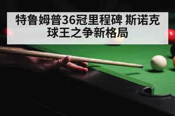 snooker champions history