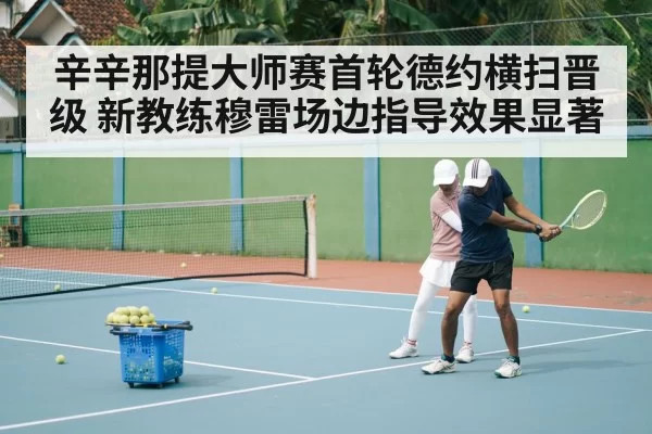 tennis coach giving instruction