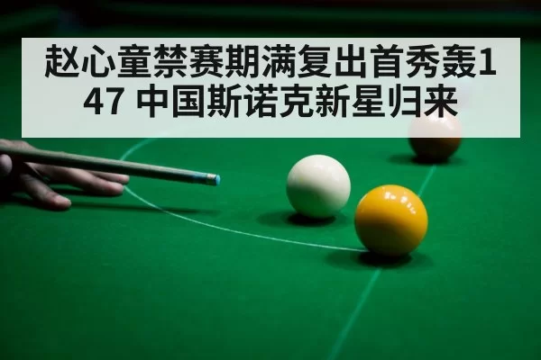 snooker 147 break