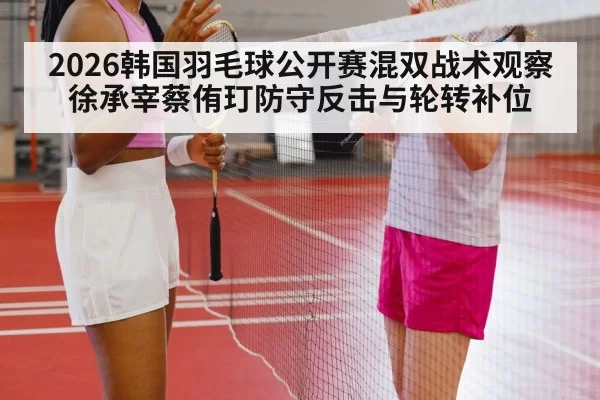 badminton players net defense